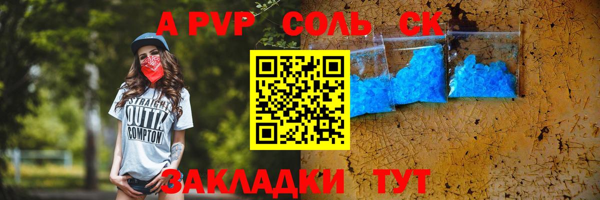 Alfa_PVP кристаллы Сургут