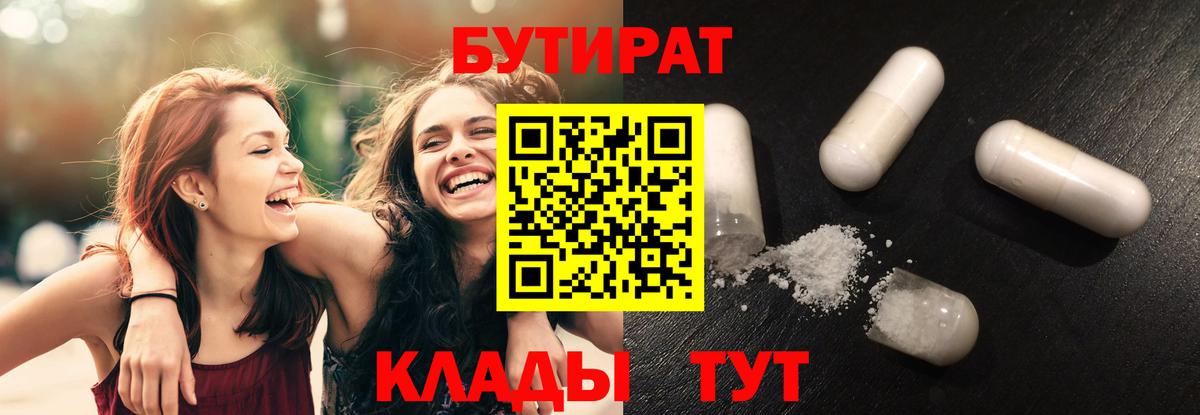 Сургут  БУТИРАТ  Вход с VPN  БУТИРАТ GHB 