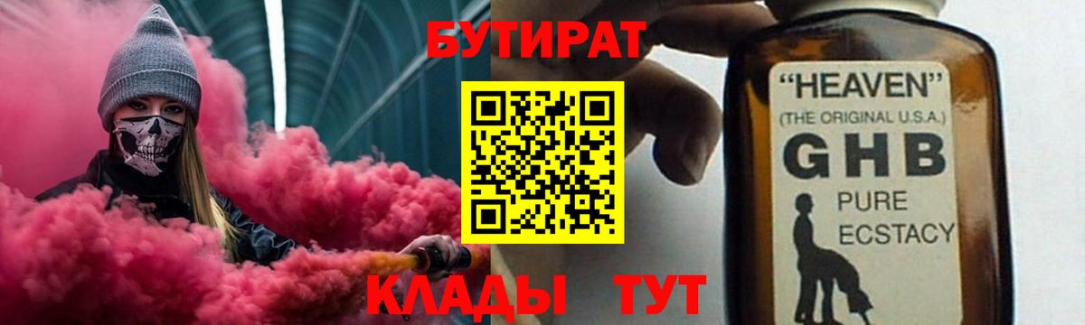 Бутират оксибутират Сургут