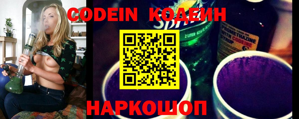 Кодеиновый сироп Lean напиток Lean (лин)  Вход с VPN  Сургут 