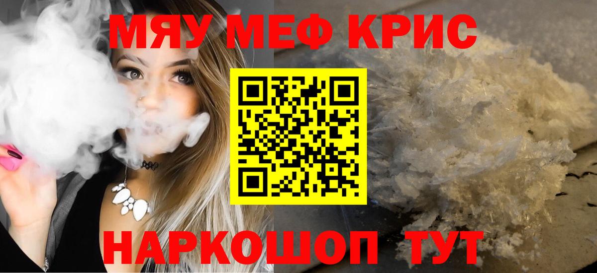 МЕФ мука  МЯУ-МЯУ мяу мяу  Вход с VPN  Мефедрон  Сургут  Меф 