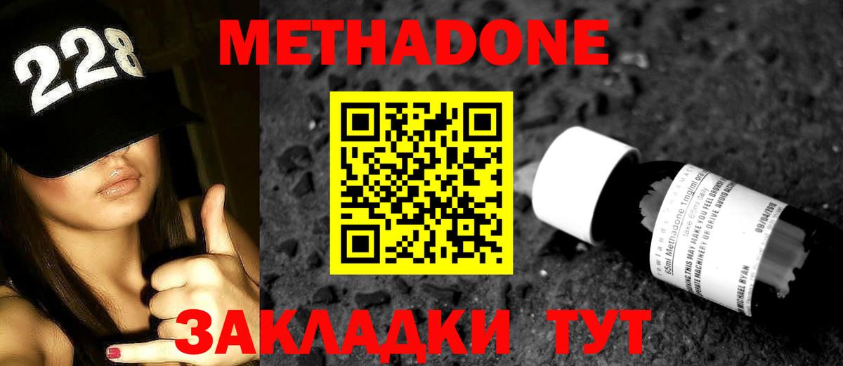 Сургут  Метадон methadone  Вход с VPN 
